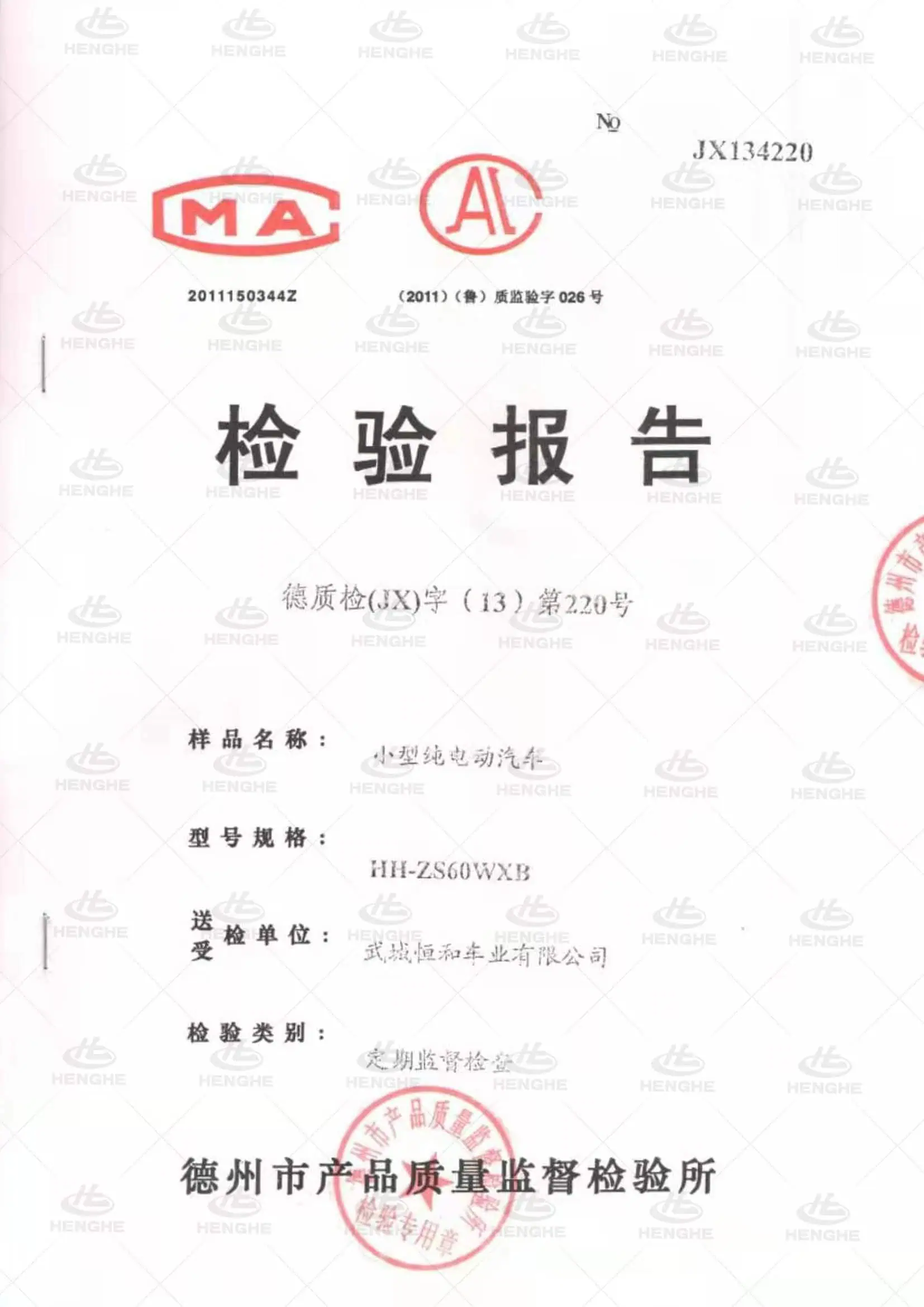 产品检验报告