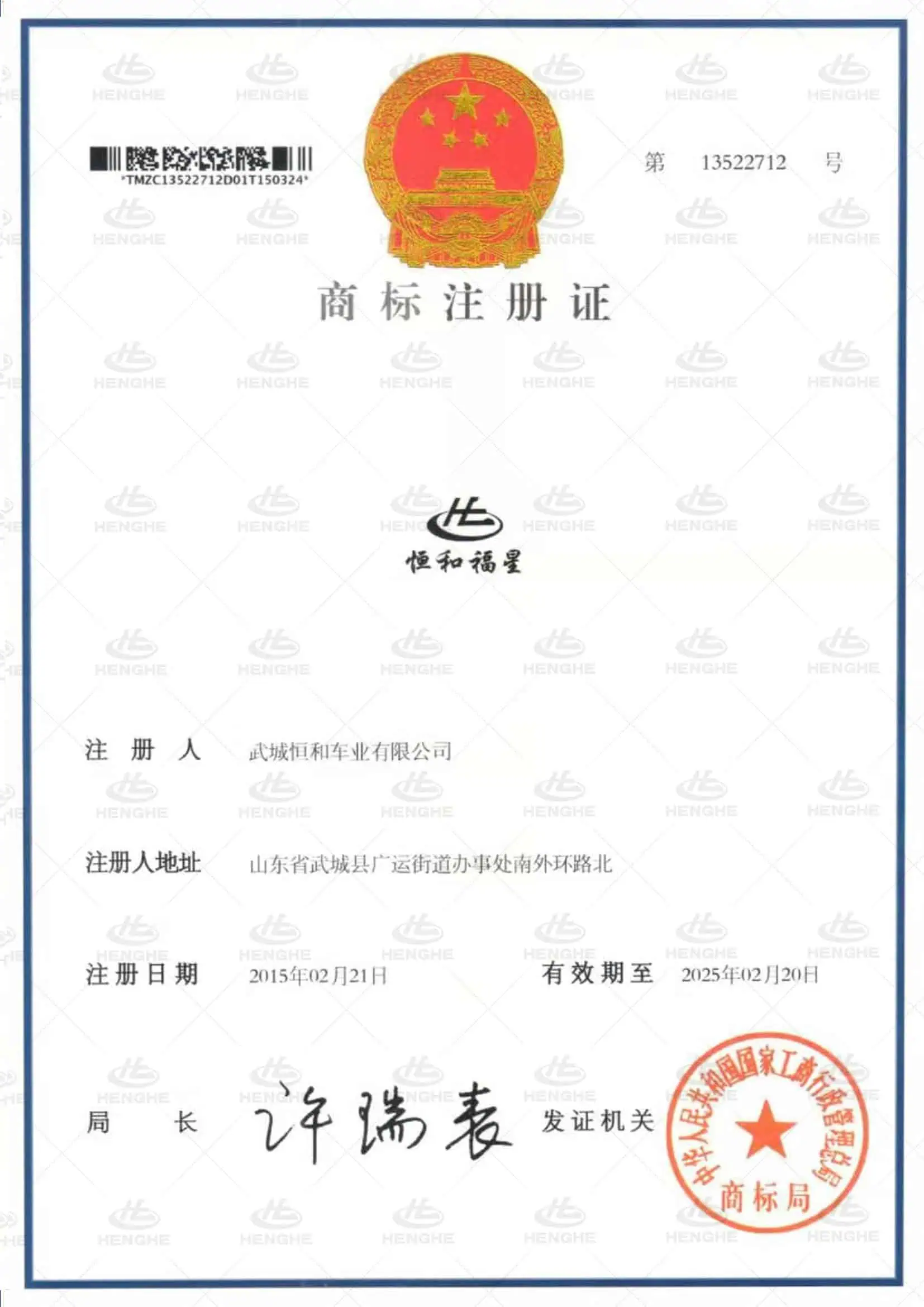 商标注册证