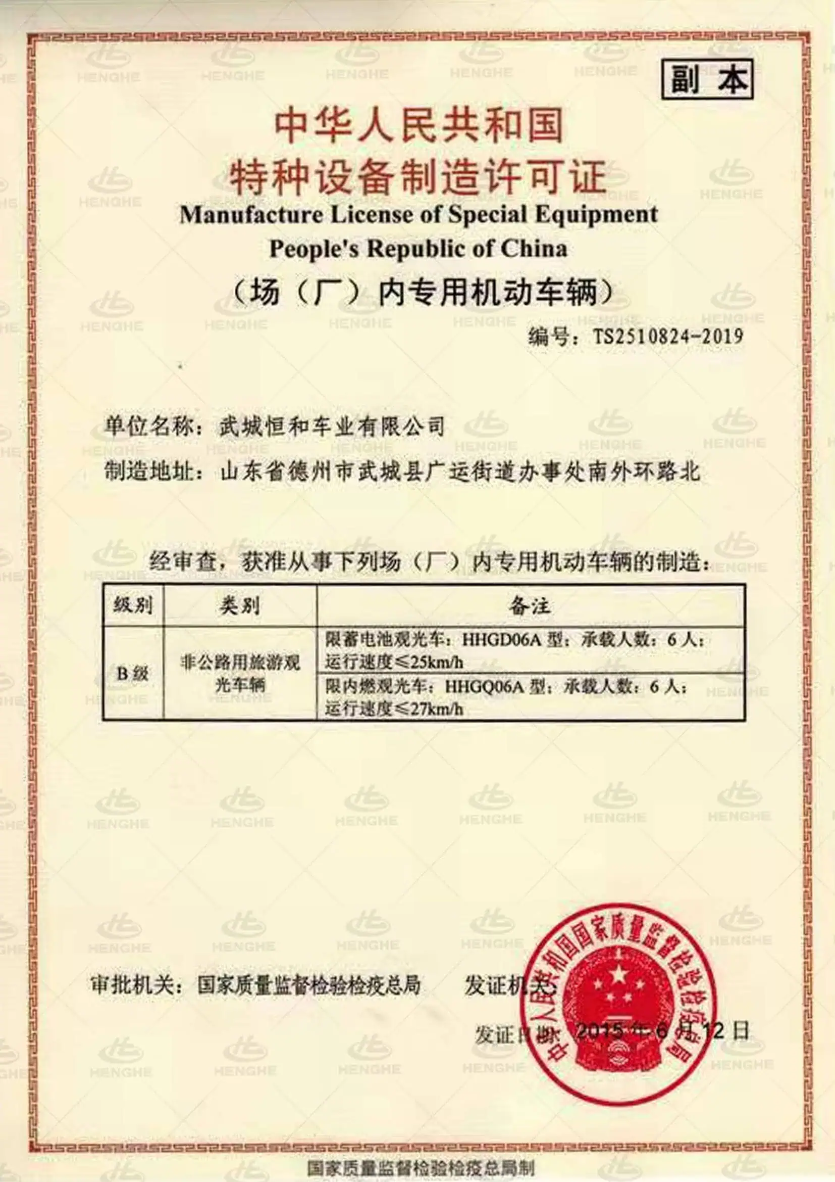 特种设备制造许可证