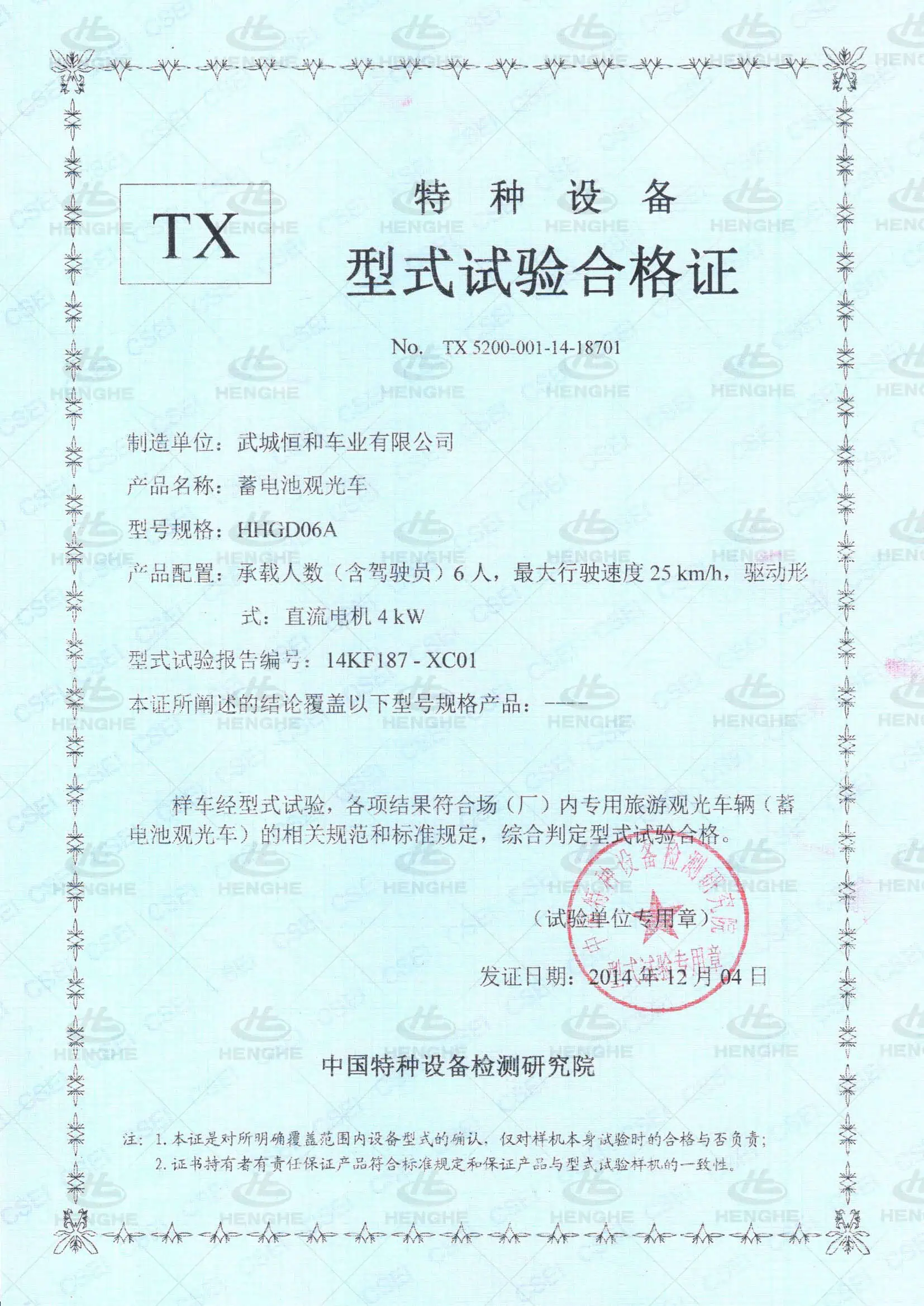 特种设备型式试验合格证-2